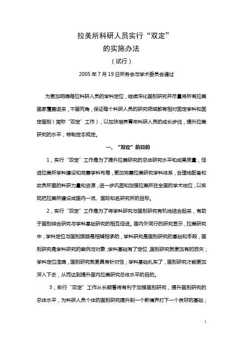 拉美所科研人员实行双定-中国社会科学院拉丁美洲研究所