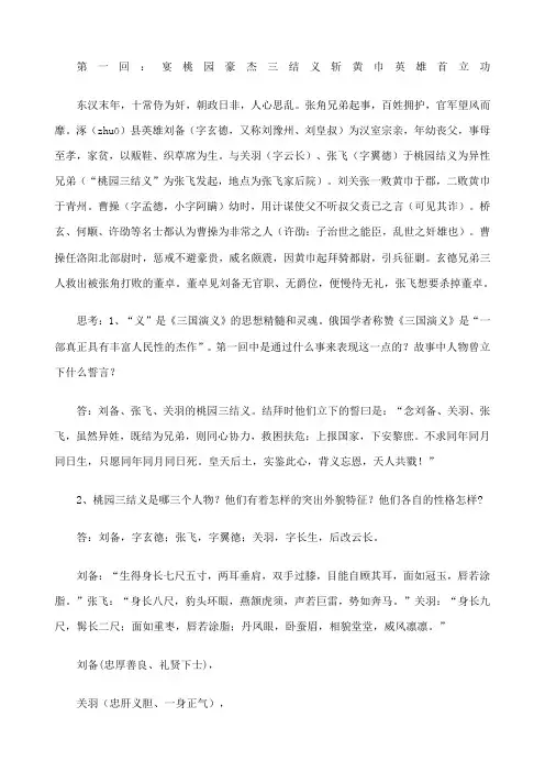 高中三国演义每十回题目答案