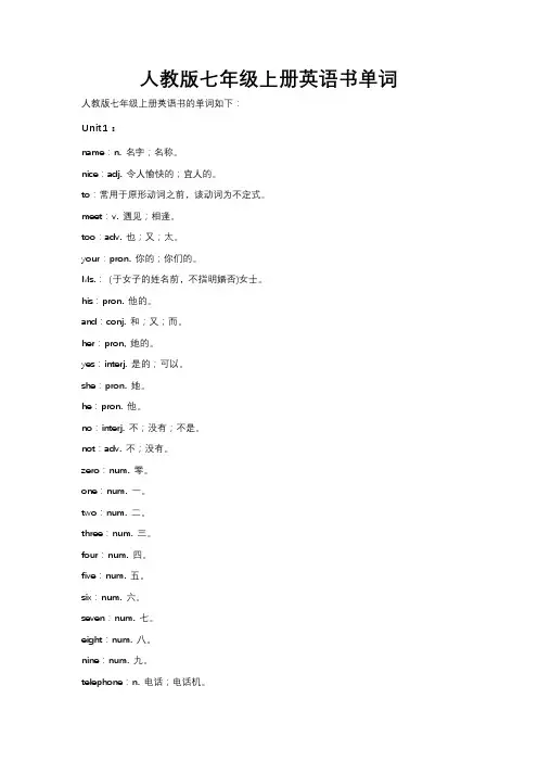 人教版七年级上册英语书单词