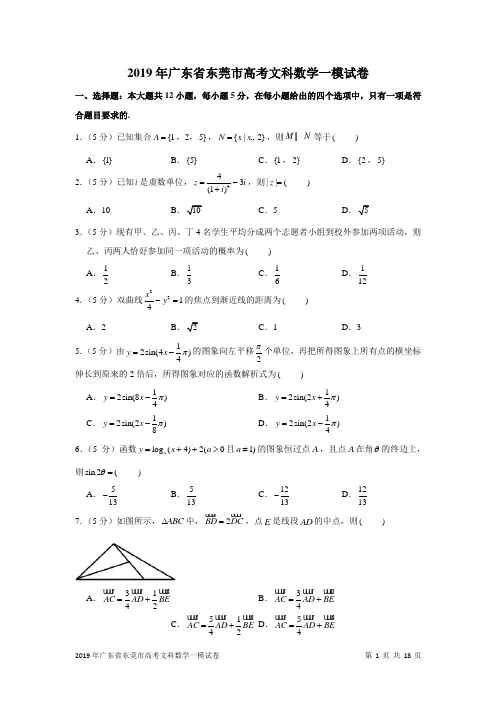 2019年广东省东莞市高考文科数学一模试卷及答案解析