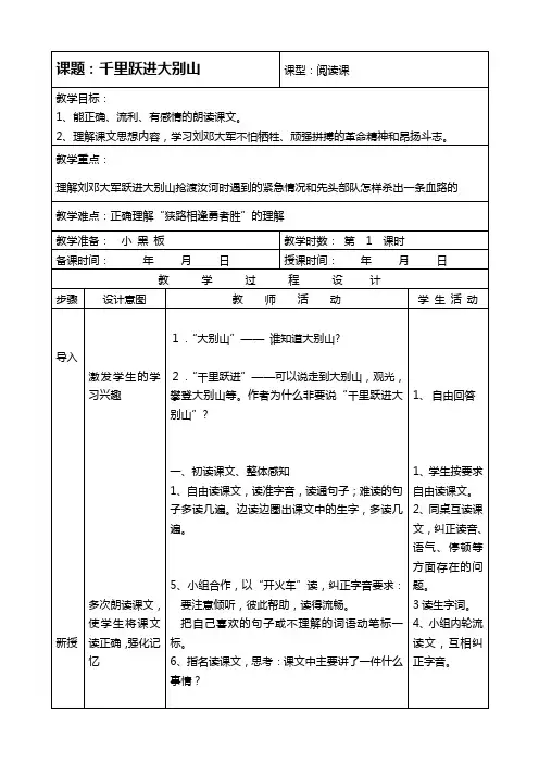 教科版语文五年上第三单元教案