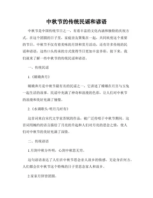 中秋节的传统民谣和谚语
