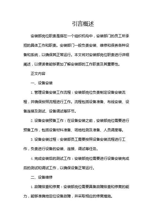 安装部岗位职责