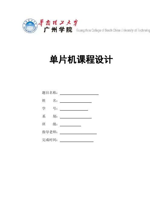 单片机课程设计-万年历