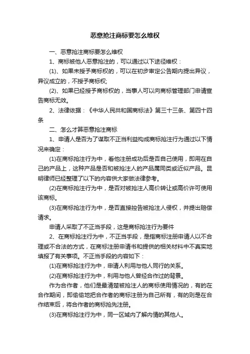 恶意抢注商标要怎么维权