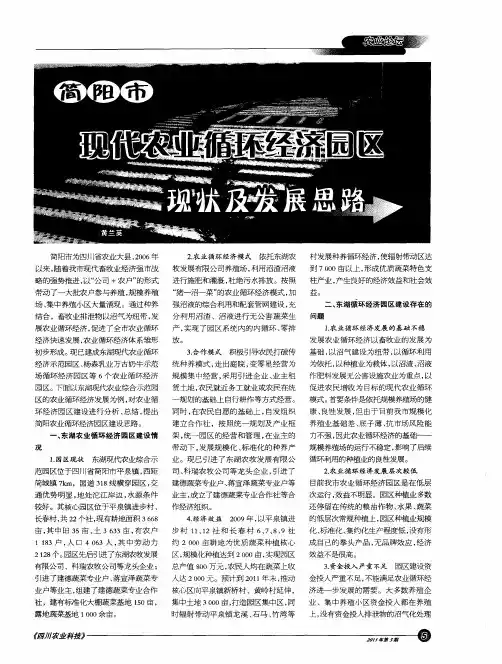 简阳市现代农业循环经济园区现状及发展思路