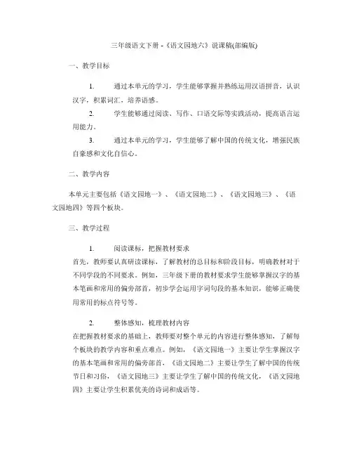三年级语文下册-《语文园地六》说课稿(部编版)