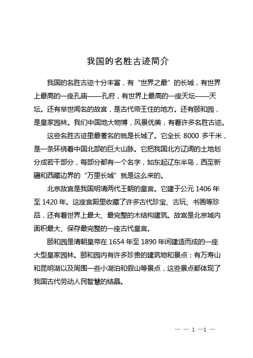 我国的名胜古迹简介