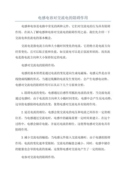 电感电容对交流电的阻碍作用