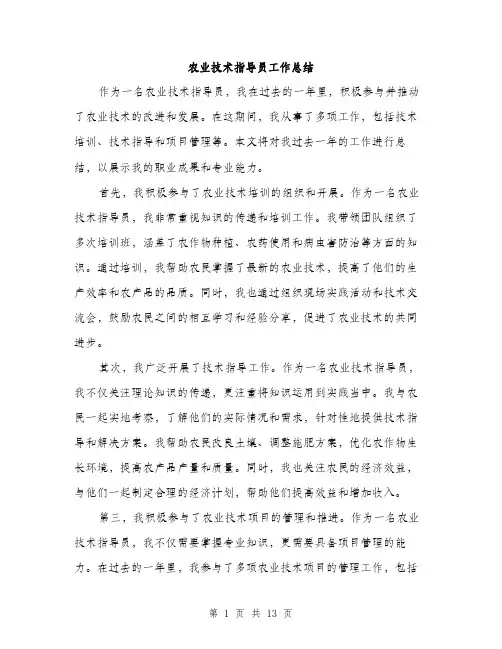 农业技术指导员工作总结（5篇）