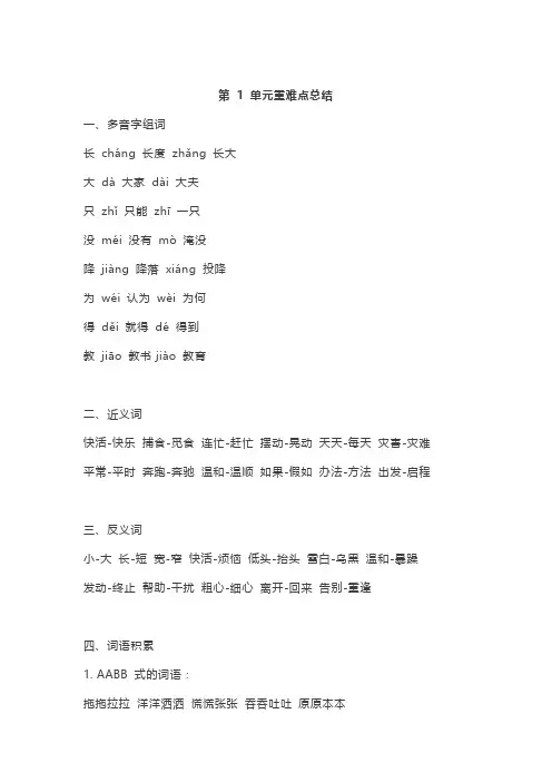 二年级语文(上)重难点汇总