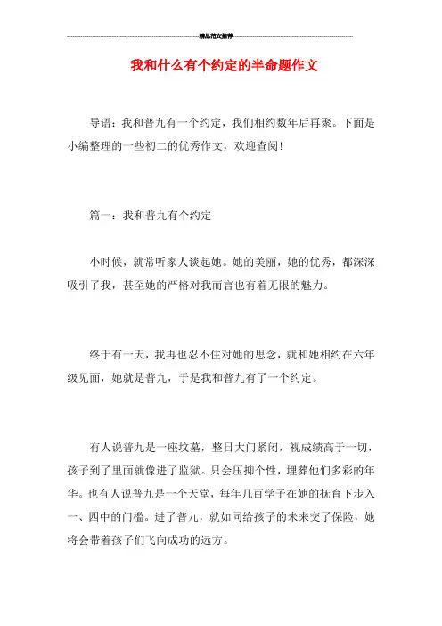 我和什么有个约定的半命题作文