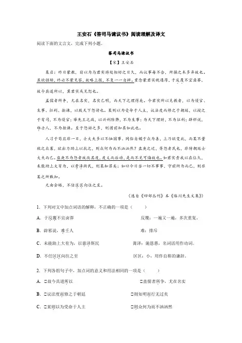 王安石《答司马谏议书》阅读理解及译文