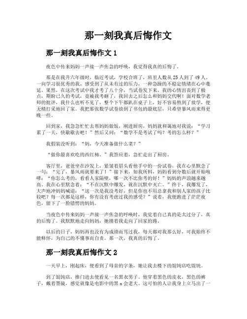 那一刻我真后悔作文