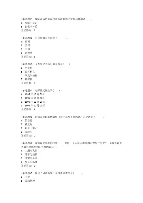 北语20春《影视文学》作业4正确答案