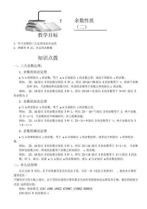 小学奥数余数性质(二)精选练习例题含答案解析(附知识点拨及考点)