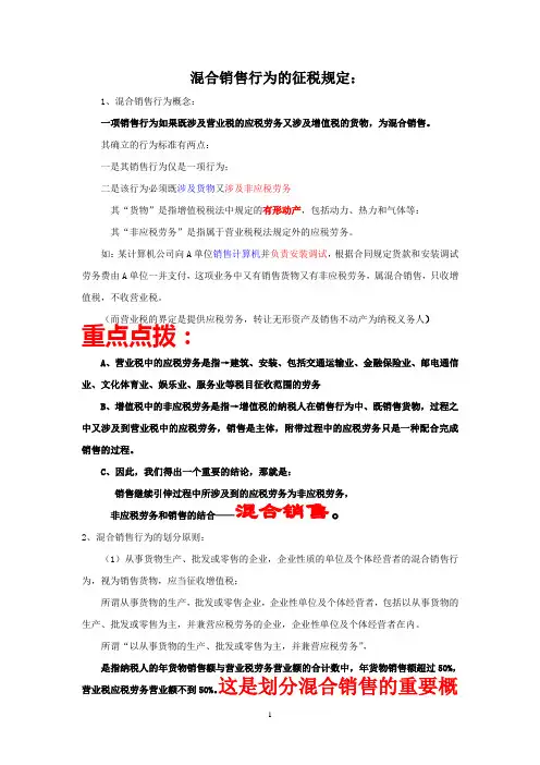 对混合销售行为的征税规定