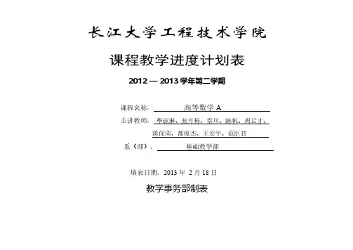 高等数学A下