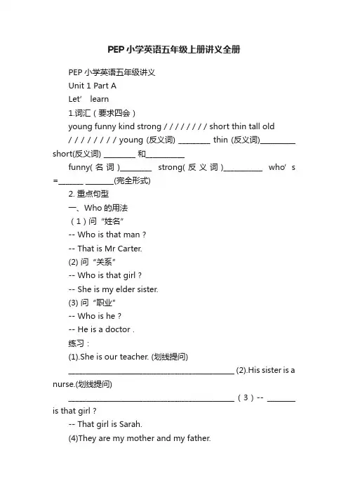 PEP小学英语五年级上册讲义全册