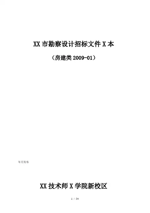 广州市勘察设计招标文件范本