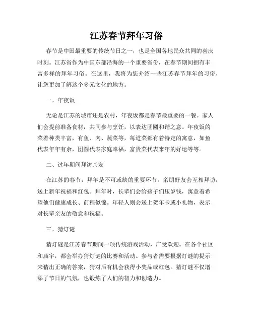 江苏春节拜年习俗
