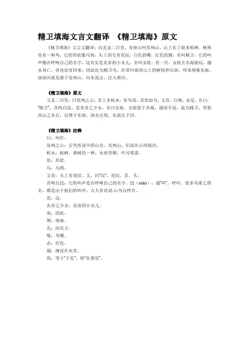 四年级上册精卫填海翻译