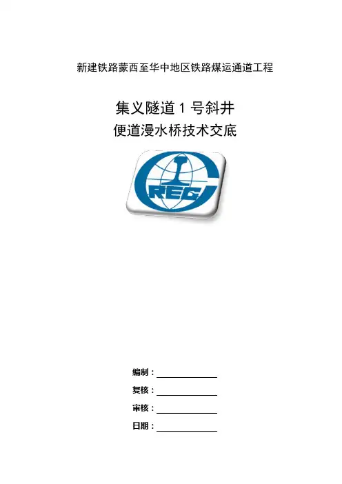漫水桥技术交底