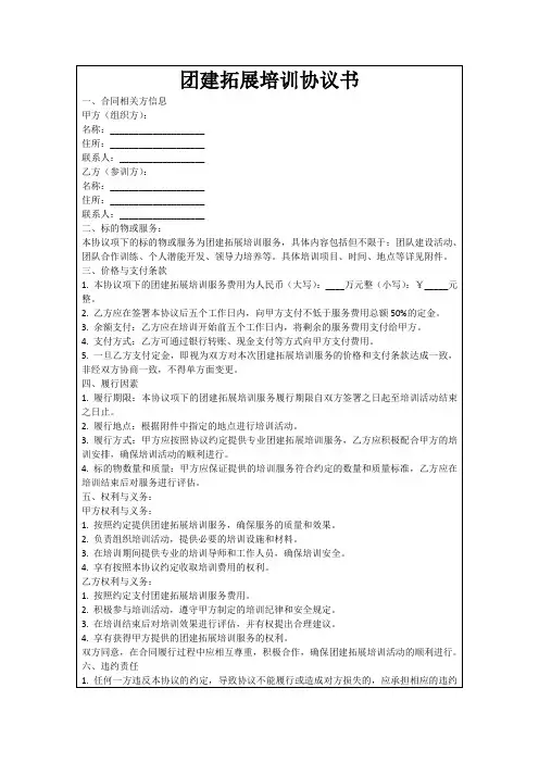 团建拓展培训协议书