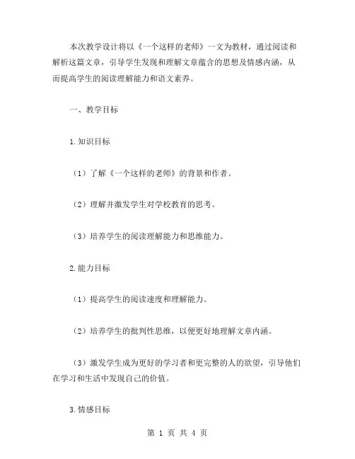 《一个这样的老师》小学六年级语文教案教学设计