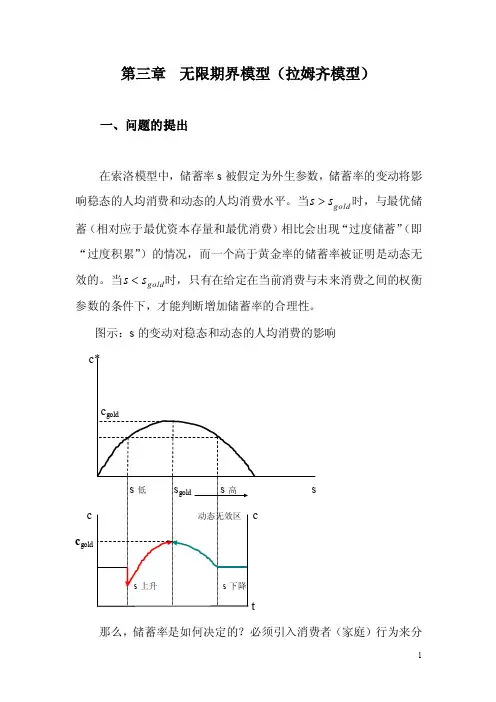 高等宏观经济学-第三章拉姆齐模型