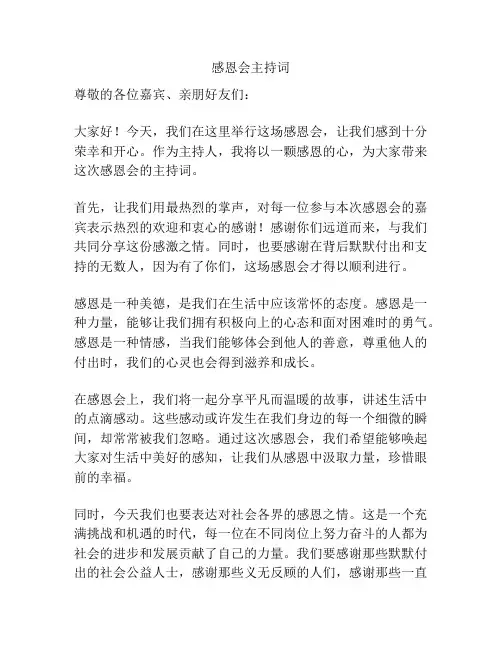 感恩会主持词