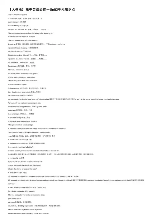 【人教版】高中英语必修一Unit3单元知识点
