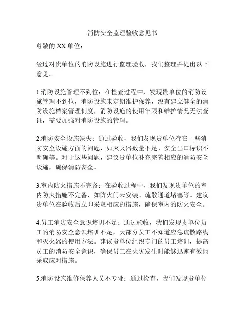消防安全监理验收意见书