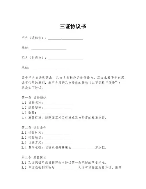 三证协议书