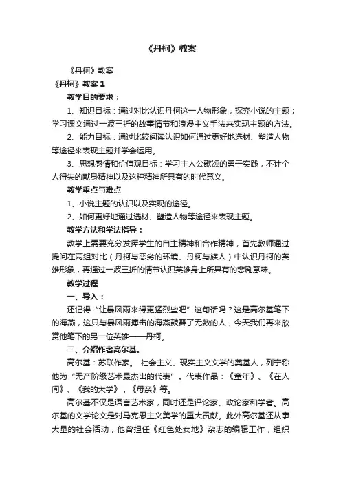 《丹柯》教案