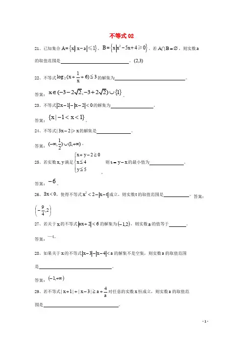 广东省广州市高考数学一轮复习 专项检测试题10 不等式2