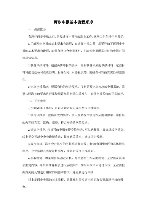 两步申报基本流程顺序
