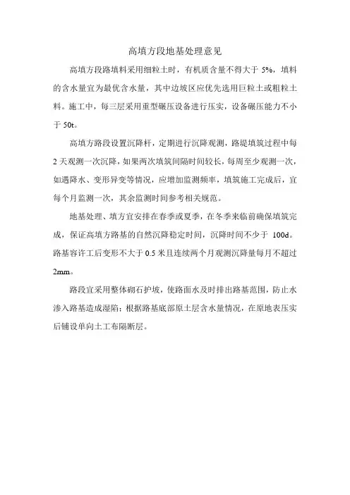 高填方地基处理意见
