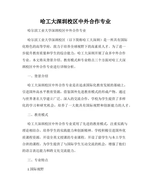哈工大深圳校区中外合作专业