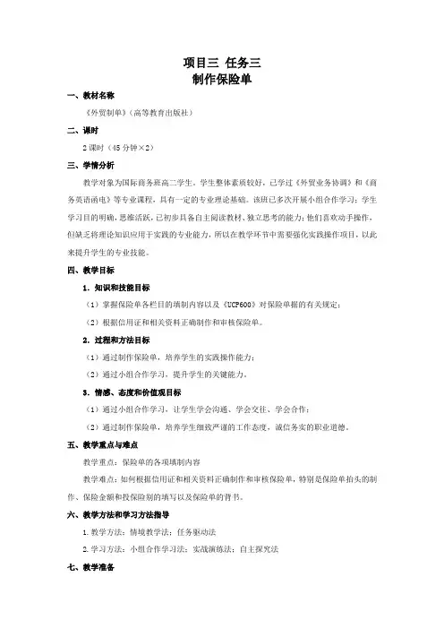 项目三任务三 制作保险单
