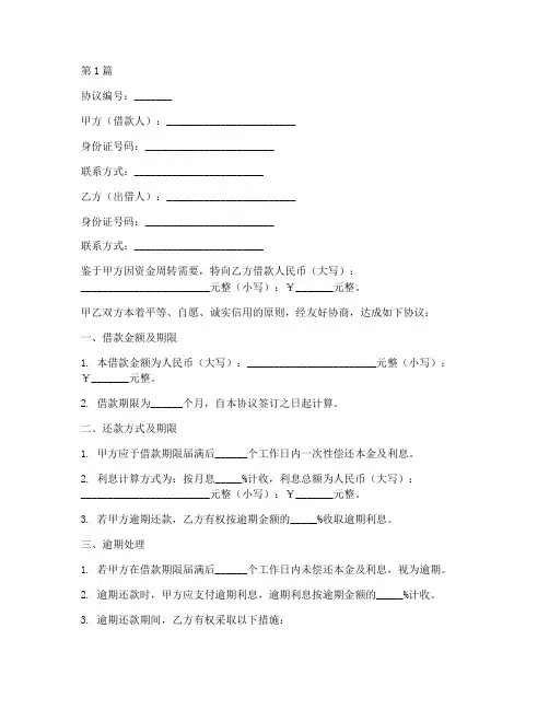 个人欠款协议书范本逾期(3篇)