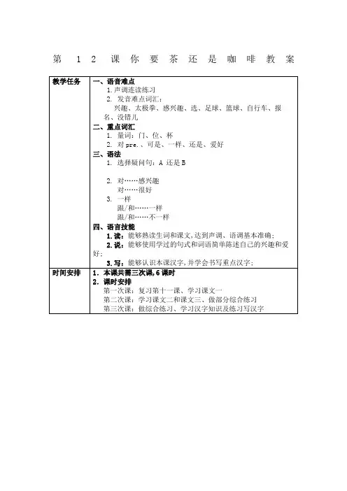 发展汉语初级综合第课教案