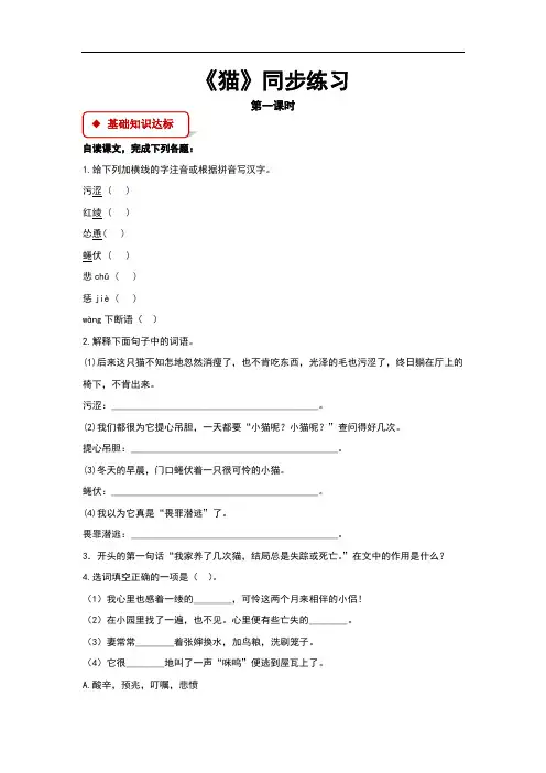 (新)部编人教版七年级语文上册第16课《猫》同步习题(含答案)