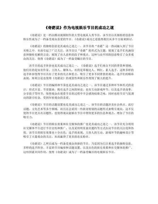 《奇葩说》作为电视娱乐节目的成功之道