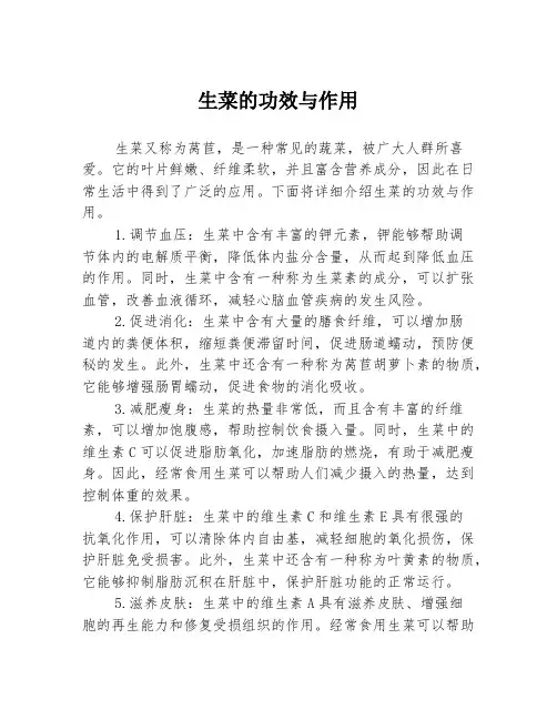 生菜的功效与作用