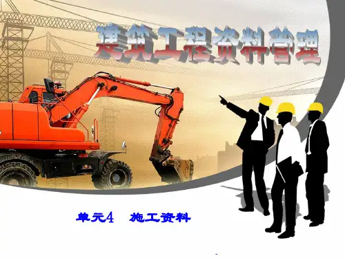 4.6  施工试验记录及检测报告