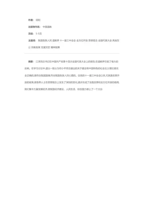 学习“十四大”精神的体会