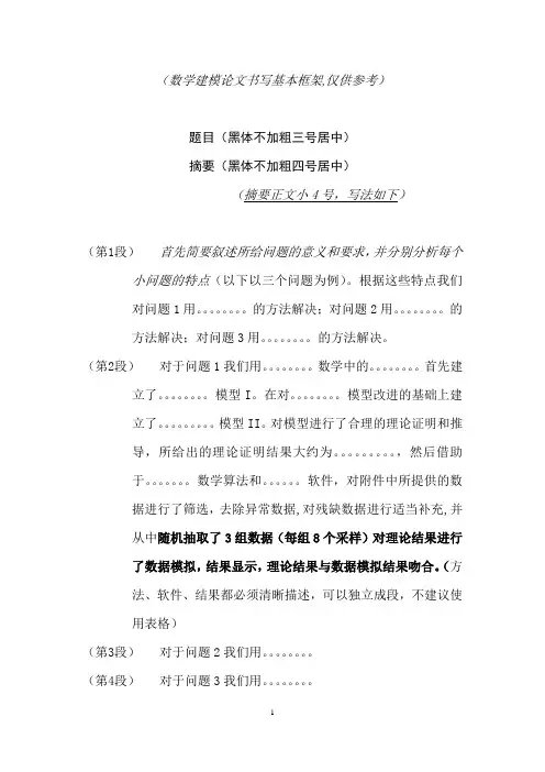 数学建模论文模板