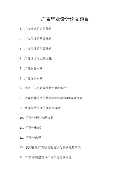 广告设计与制作专业毕业论文题目范围