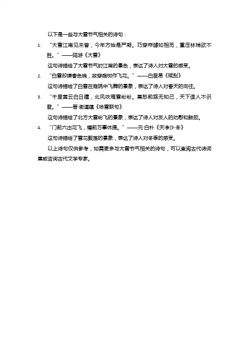大雪节气的诗句 -回复